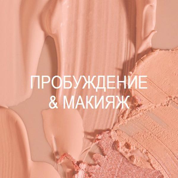 Пробуждение & составить pink modern-simple