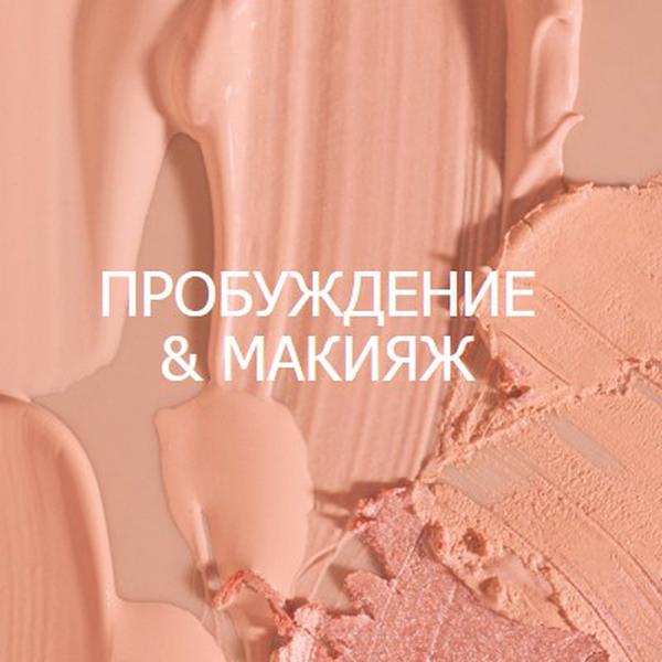 Пробуждение & составить pink modern-simple