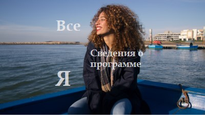 Да, это все обо мне blue modern-simple