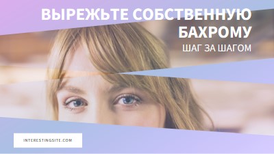 Вырезать собственную бахрому purple modern-bold