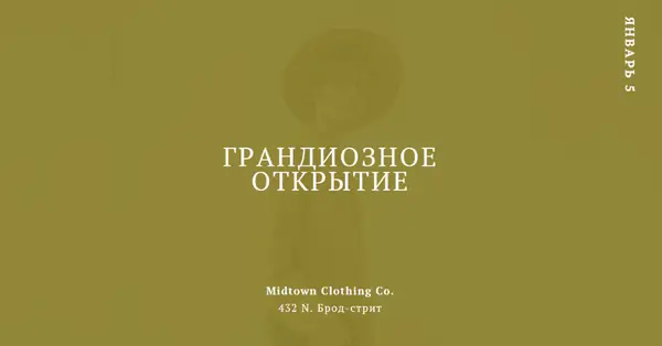 Большое открытие магазина одежды green modern-bold