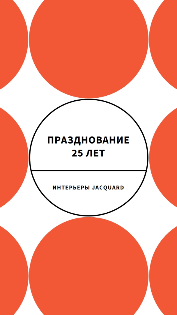 Празднование 25 лет orange modern-geometric-&-linear
