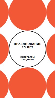 Празднование 25 лет orange modern-geometric-&-linear