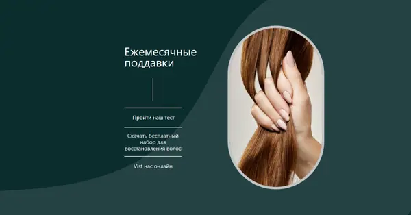 Естественные трессы green organic-simple