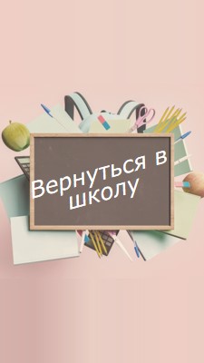 Век живи - век учись pink modern-simple