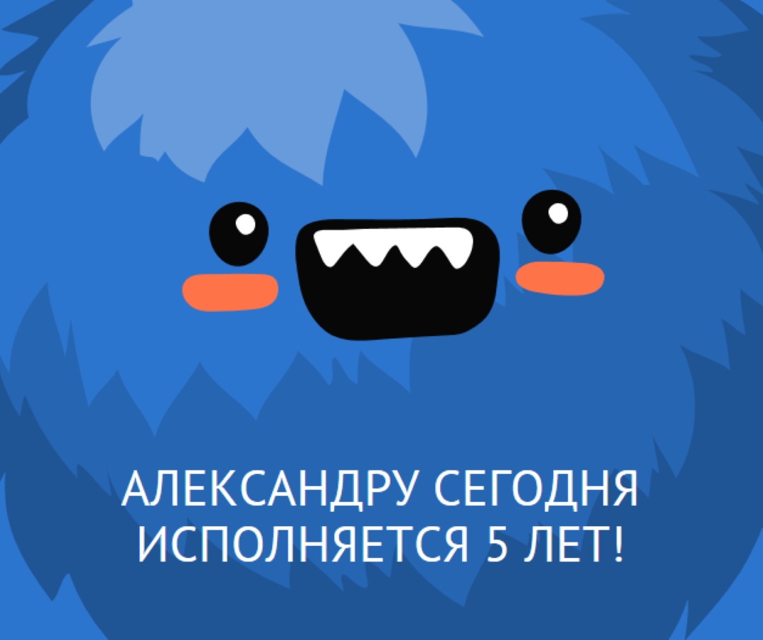 Маленький монстр исполняется пять blue whimsical-color-block