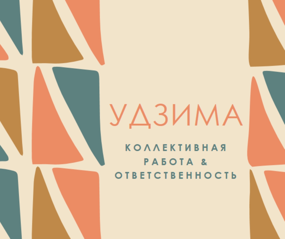 Принцип Кванзаа Удзимы orange whimsical-color-block