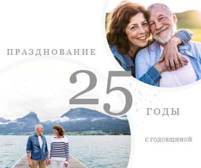 Серебряные торжества white modern-simple