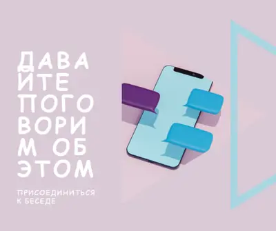 Начальная беседа purple modern-geometric-&-linear