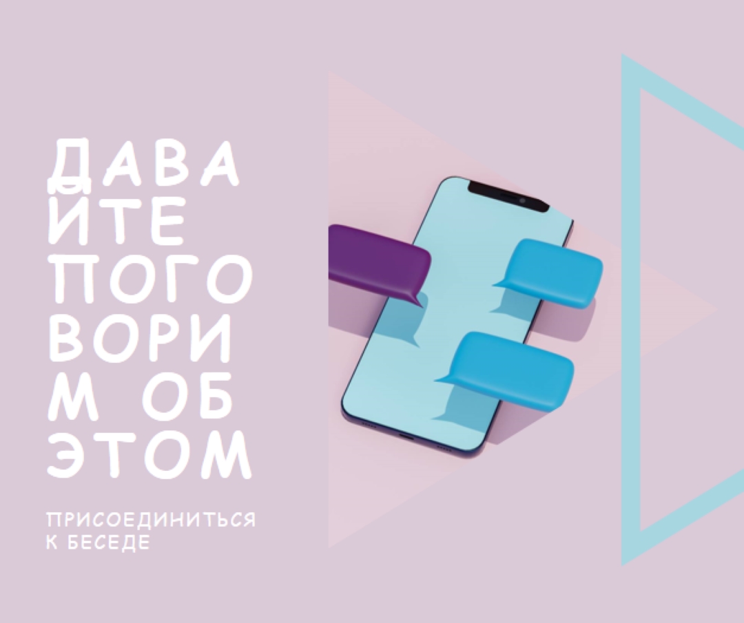 Начальная беседа purple modern-geometric-&-linear