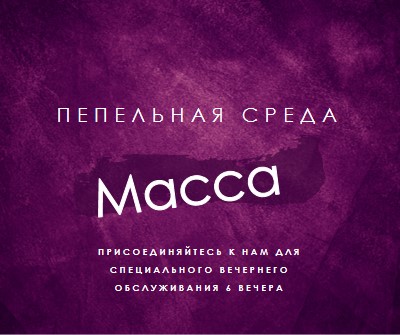 Пепельная среда месса purple modern-simple