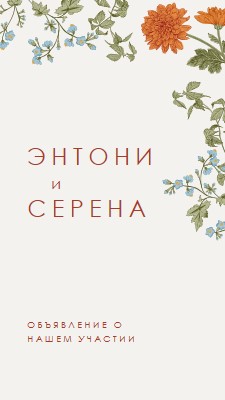 Любовь цветет white vintage-botanical