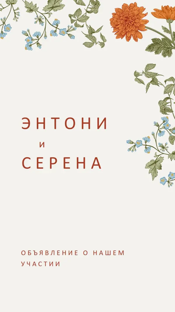 Любовь цветет white vintage-botanical