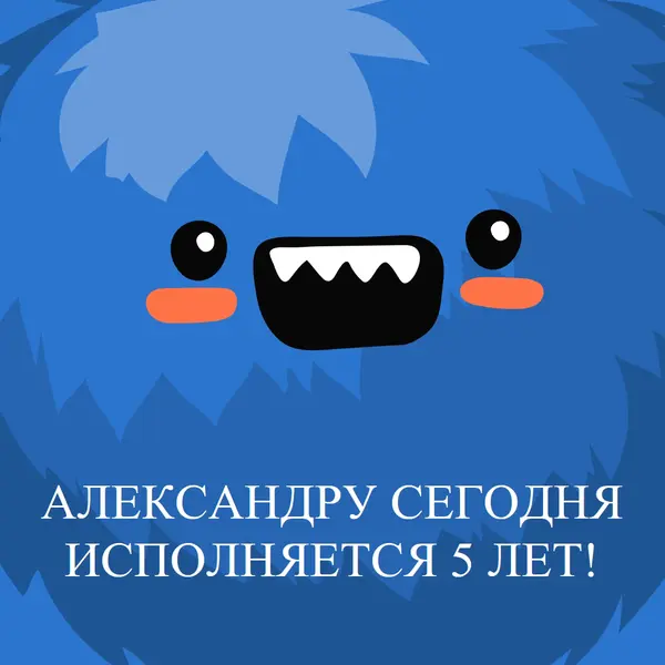 Маленький монстр исполняется пять blue whimsical-color-block