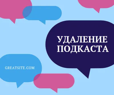 Удаление подкаста blue modern-color-block