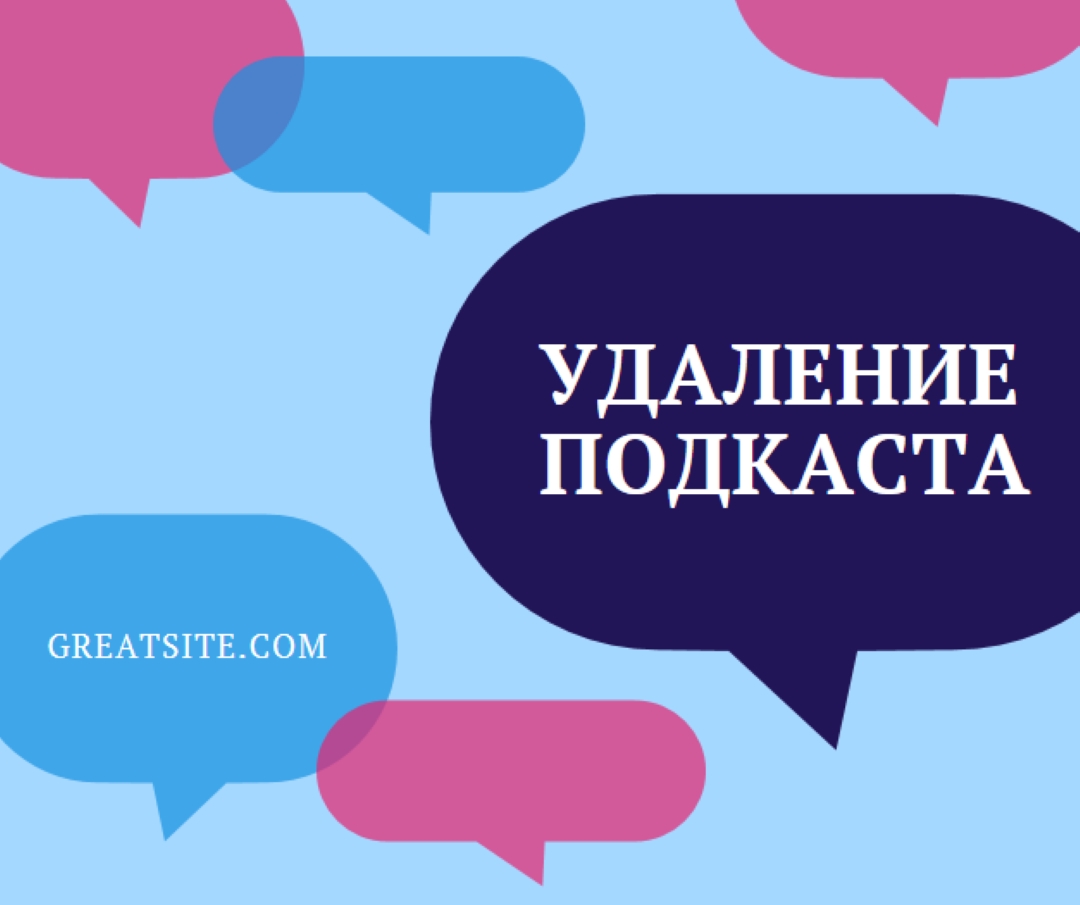 Удаление подкаста blue modern-color-block