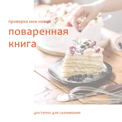 Ознакомьтесь с моей поваренной книгой white modern-simple