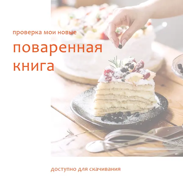 Ознакомьтесь с моей поваренной книгой white modern-simple