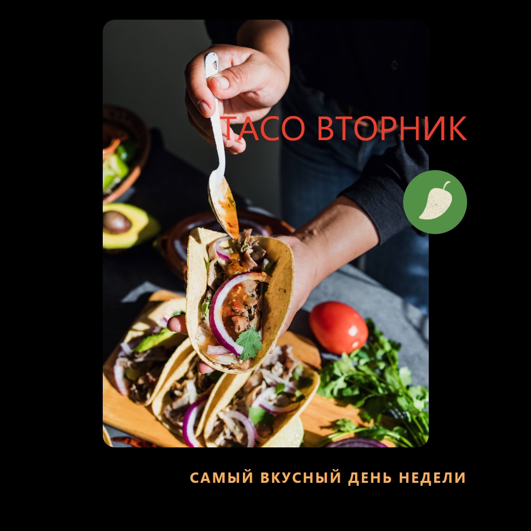 Тако вторник black modern-simple