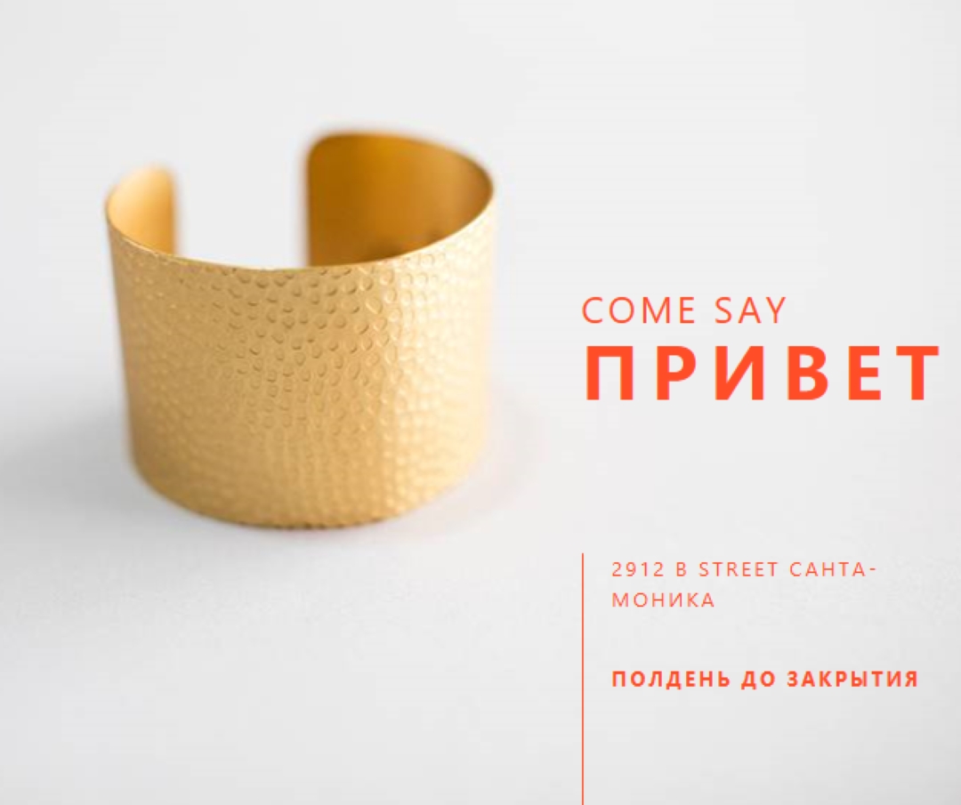 Поздоровайтесь white modern-bold