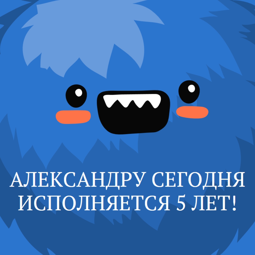 Маленький монстр исполняется пять blue whimsical-color-block