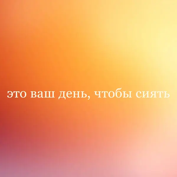 Грациозный градиент orange modern-simple