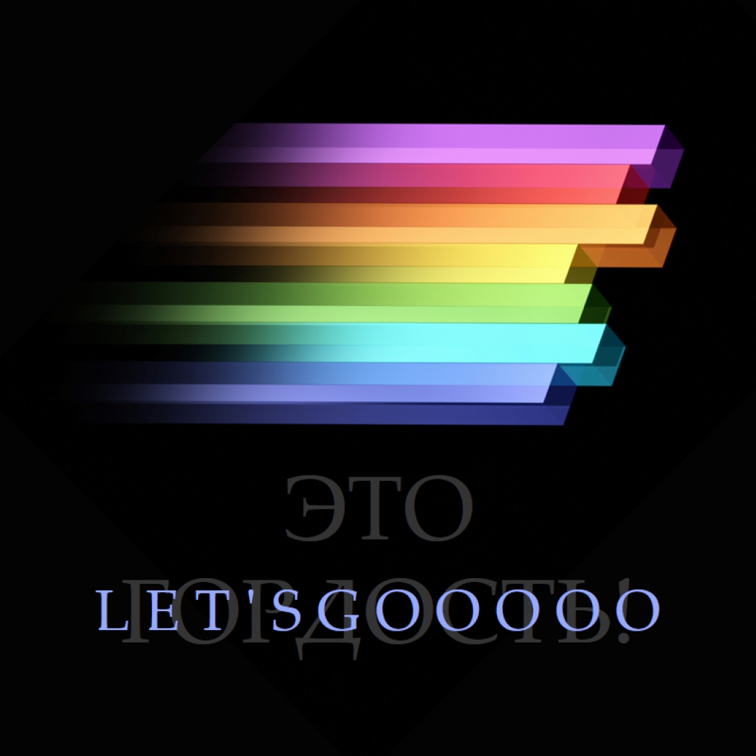 Отпразднуйте свою гордость black modern-bold