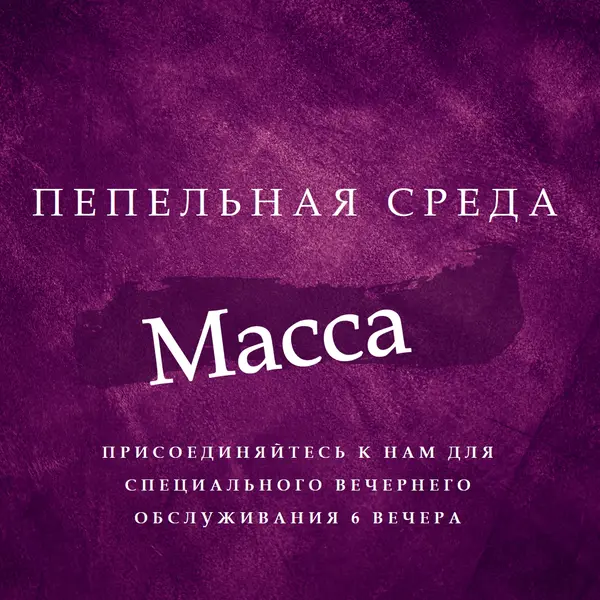 Пепельная среда месса purple modern-simple