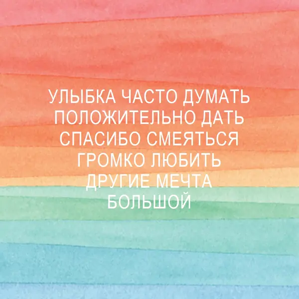 Слова для жизни red modern-simple