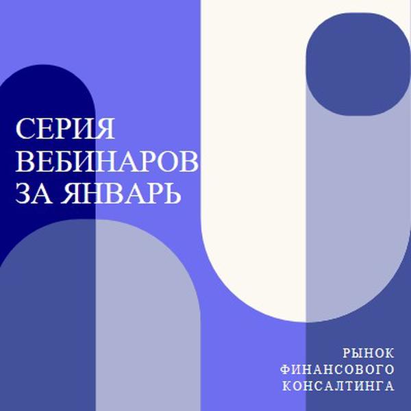 Серия январского вебинара blue modern-bold