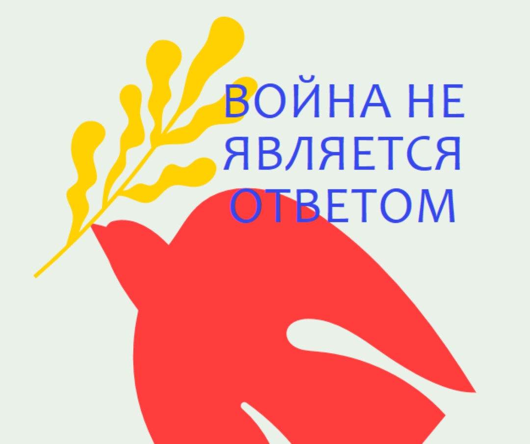 Сохранить мир red vintage-retro