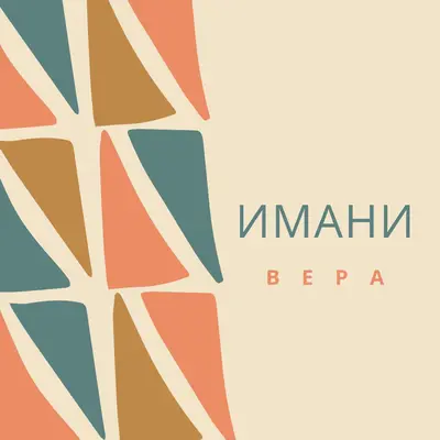 Празднование Имани orange whimsical-color-block