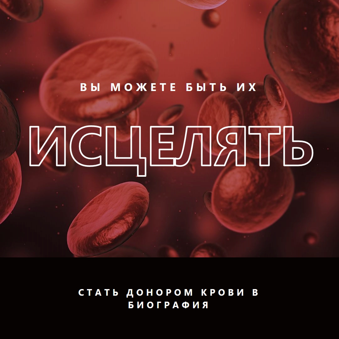 Стать донором крови red modern-simple