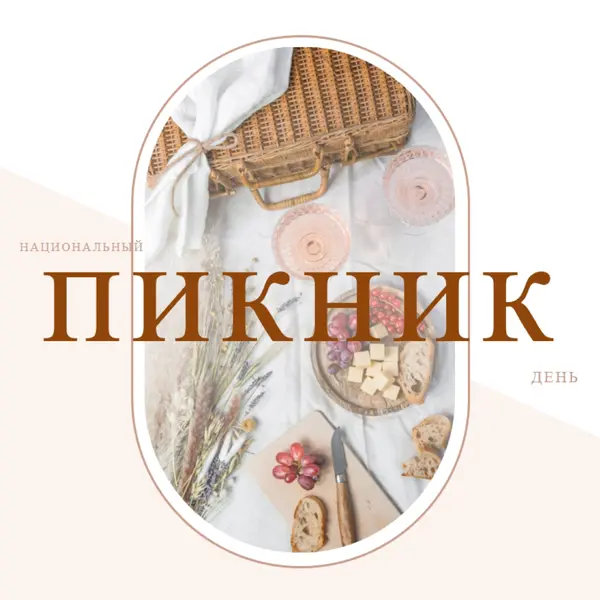 Национальный день пикника white modern-simple