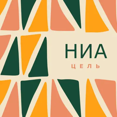 Принцип Кванзаа Ниа orange whimsical-color-block