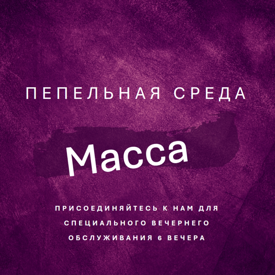 Пепельная среда месса purple modern-simple