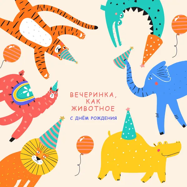 Вечеринка животного yellow whimsical-color-block