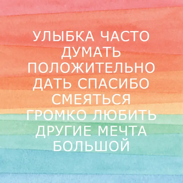 Слова для жизни red modern-simple