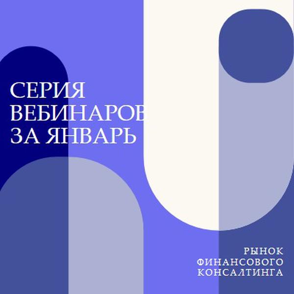 Серия январского вебинара blue modern-bold