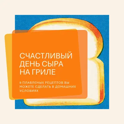 Счастливый день сыра на гриле orange modern-bold