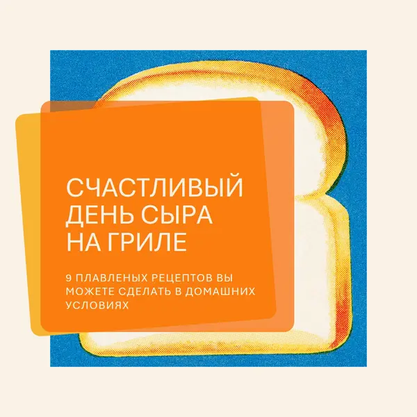 Счастливый день сыра на гриле orange modern-bold