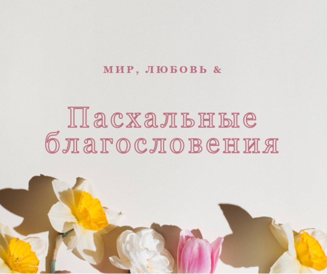 Пасхальный мир и любовь gray modern-simple