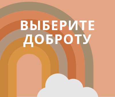 Над радугой orange organic-simple