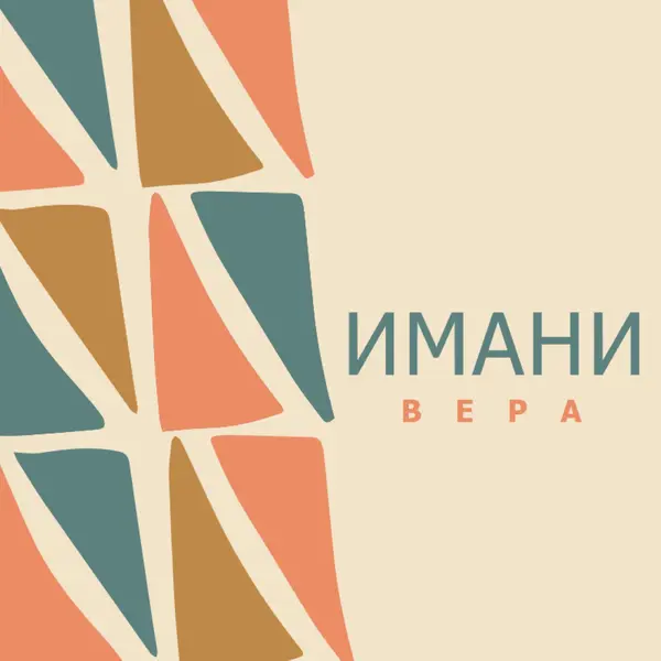 Празднование Имани orange whimsical-color-block