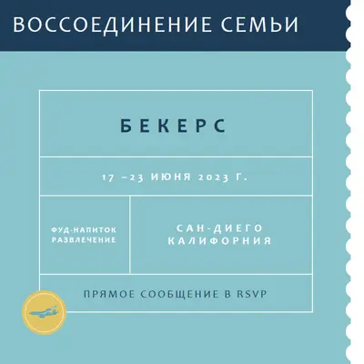 Билет на воссоединение blue modern-bold
