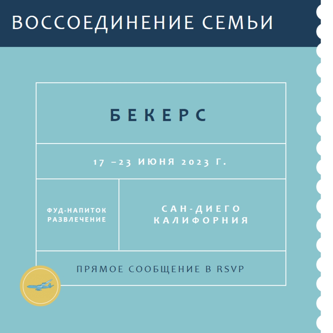 Билет на воссоединение blue modern-bold