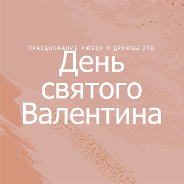 О, моя дорогая pink organic-boho