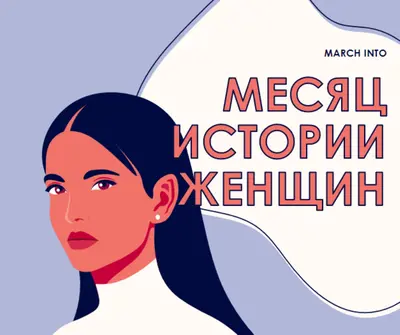 Марш в месяц истории женщин purple whimsical-color-block