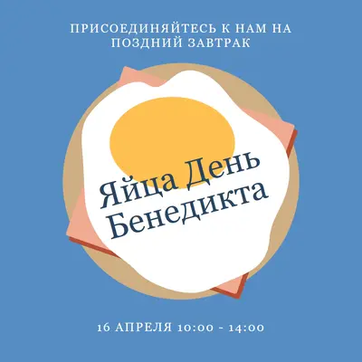 Яйца День Бенедикта blue whimsical-color-block