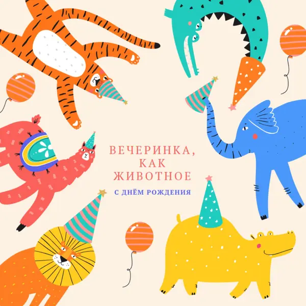 Вечеринка животного yellow whimsical-color-block
